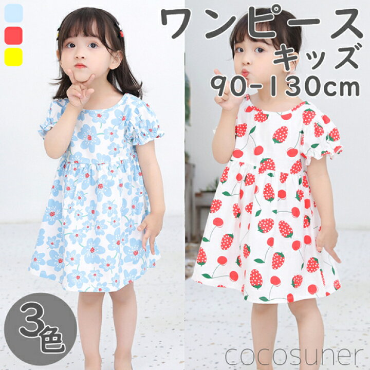 楽天市場】ワンピース 子供服 女の子 90cm 100cm 110cm 120cm 130cm  
