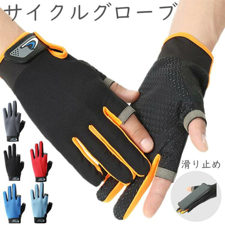 楽天市場 サイクリング グローブ トレーニング スポーツ 手袋 フリーサイズ トレニンーググローブ ハーフフィンガー サイクルグローブ ロードバイク クロスバイク サイクルグローブ 夏 指切り おしゃれ 春 夏 秋 自転車グローブ 登山 通勤 運転用 Cocosuner