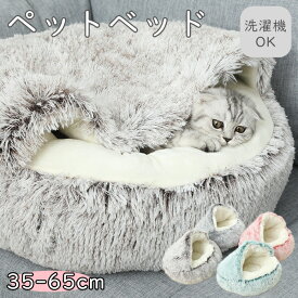 猫 犬 ペットベッド 送料無料 丸型 洗える 猫用ベッド ペットハウス 小型犬 オールシーズン ペット用品 春 秋 冬 快適 柔らかい エアコン対策 暖かい もこもこ ペットクッション あったか ソファー 大きい 小さい cat CAT pet キャット 楽天海外通販