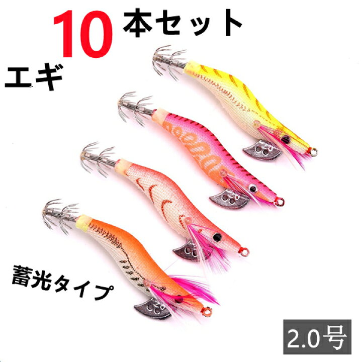 楽天市場】エギング 10点セット 20本セット 2.0号 イカ釣り用 蓄光  