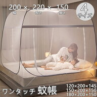 【6冠達成!!】蚊帳 テントワンタッチ 蚊帳テント 蚊 快適な睡眠環境をサポート ホコリ かや 折りたたみ式…
