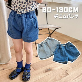 キッズ 女の子 デニム パンツ ジーンズ ショートパンツ 短パン ショートパンツ お洒落 かわいい 綿製 ダンス衣装 半ズボン 短パン 夏 子供 韓国こども服 ジュニア 夏着 ボトムス キッズデニムパンツ ブルー 80cm 90cm 100cm 110cm 120cm 130cm 140cm 150cm