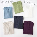 リネン100％ シャツブラウス レディース トップス 服 麻 春夏 秋 春秋 ゆったり シンプル 体型カバー ファッション シャツ 母の日 大人コーデ 長袖 大人 リネン風 ママ服 ナチュラル 通勤 冷房対策 無地 きれいめ 30代 40代 50代