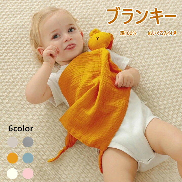 楽天市場】ミニ ブランケット ブランキー うさぎ 6color 赤ちゃん 