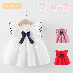 ベビー服 ワンピース 3color 女の子 袖なし 春 夏 秋 かわいい 服 赤ちゃん ドレス ベビー キッズ ベビーワンピース 普段着 結婚式 出産祝い ギフト プレゼント カジュアル おしゃれ ノースリー