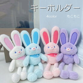 キーホルダー ウサギ 干支 4color 可愛い ペアキーホルダー もこもこ ガーリー かわいい 可愛いペンダント JK JC DK 女子高生 彼氏 彼女 カップル キーリング バッグチャーム 小物アクセサリー ギフト バレンタインデープレゼント