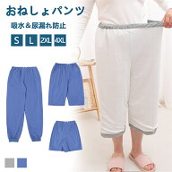 おねしょパンツ 介護 防水 吸水 尿漏れ防止 おねしょ対策 おねしょズボン おむつ 半ズボン 長ズボン 七分…