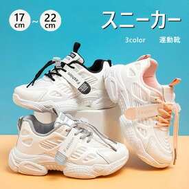 スニーカー キッズ 女の子 男の子 3color 子供靴 キッズシューズ ジュニア シューズ 運動靴 子供 ランニングシューズ 軽量 ローカット 小学生 通学靴 キッズスニーカー スポーツ おしゃれ 運動会 通学 学校 カジュアル 17-22cm 楽天海外通販