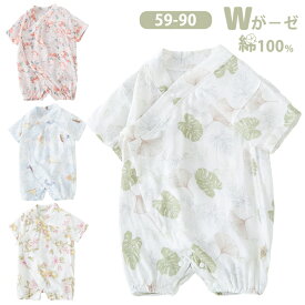 綿100％ ロンパース ダブルガーゼ 半袖 薄手 新生児服 59-90cm 男の子 女の子 ベビー服 肌着 赤ちゃん 前開き 夏向き 出産準備 ルームウェア 可愛い 乳児 パジャマ 快適 子供 ガーゼ生地 カバーオール 送料無料