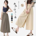 【即納＆期間限定200円OFF】パンツスカート スカートパンツ レディース アイスシルクパンツ 接触冷感 キュロット 吸汗…