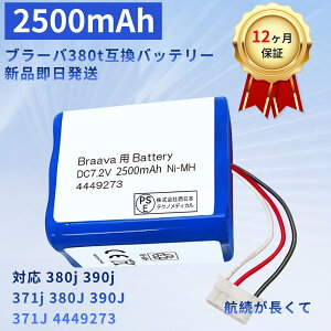 �y5�{�|�C���g�z�y�V�i��1�N�ۏ؁z ?IROBOT Braava 300 series �݊��o�b�e���[�y2500mAh 7.2V�z�Ή��p �����\ PSE�F�� �o�b�e���[ ZACA 2026ACA-XIJP