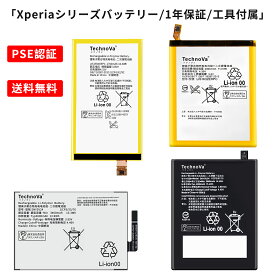 【1年間保証】XPERIA シリーズ バッテリー 交換キット 高品質 交換 互換 PSE準拠 1年間保証 X Performance/XZ/XZs/X Compact/XZ1/XZ2/XZ3/XZ1 Compact/XZ2 Compact/1II/5II/10II/10III エクスペリア大容量 交換用キット 標準工具セットPSE準拠 対応用 電池パックA