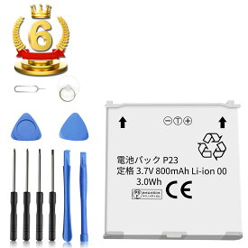 【5倍ポイント】楽天6位獲得新品 SHARP P23 交換バッテリー 予備バッテリー 互換バッテリー【800mAh 3.7V】対応用 1年保証 大容量 交換用キット 標準工具セット 交換 長持ち 互換 PSE準拠 高性能 電池パックA