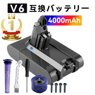 【5倍ポイント】楽天1位獲得 ダイソン大容量V6 V8 dson 互換バッテリー 掃除機 互換 充電池 対応 ダイソ…