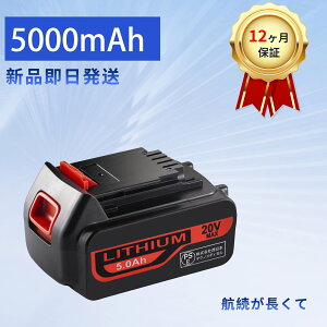 �y245�~OFF&P10�{�z�V�i BALCK DECKER SBD-LBX2020- �݊��o�b�e���[�y5000mAh 20V�z�Ή��p �����\ PSE�F�� �o�b�e���[ YKD 2025KD-XIJP