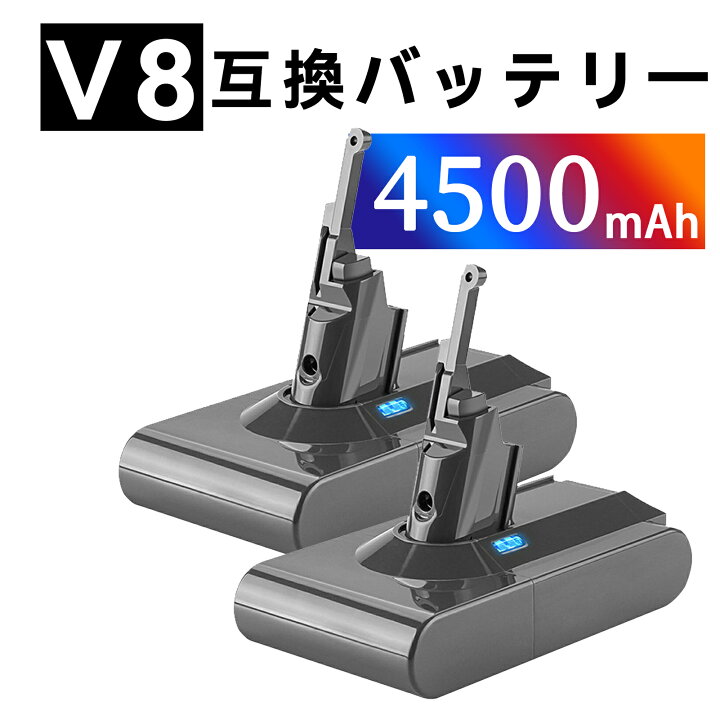 楽天市場】【470円OFF&P5倍】ダイソン バッテリー V8/SV10 1年半保証 
