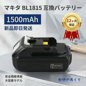 �y5�{�|�C���g�z�}�L�^ BL1815N �݊��o�b�e���[ 1500mAh 18V BL1815 BL1830 BL1830B BL1840 �Ή� 1�N�ۏ� PSE�F�� �������� YLI 2025LI-XIJP