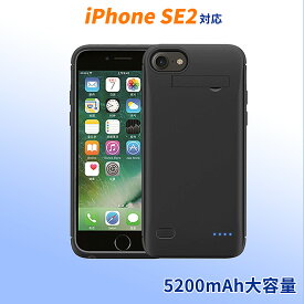 【抽選還元！】【5倍ポイント】【1年保証】iPhone 6/6s/7/8/SE2/SE3 対応 ケース型バッテリー 大容量5200mAh 超薄型 軽量 ソフトエッジ 耐衝撃 LED残量表示 PSE認証済 バッテリー内蔵ケース ブラック
