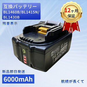�y470�~OFF&P5�{�z�y�V�i�ō�1�N�Ԃ̕ۏ؁z BL1460B BL1415N BL1430B �݊��o�b�e���[ �y6000mAh 14.4V�z �Ή��p �����\ �o�b�e���[�yPSE�F�؁z�y���������z YEBHA2969FC-XIJP