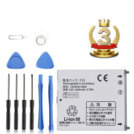 【5倍ポイント】楽天5位獲得新品 Fujitsu Docomo F-02J 互換 バッテリー【1500mAh 3.8v】対応用 1年保証 高品質 大容量 交換用キット 交換 長持ち 互換 PSE準拠 互換高性能 電池パック 取り付け工具セット 説明書付き YFX 2025FX-XIJP