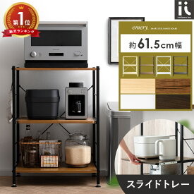 レンジ台 レンジラック スチールレンジ台 大型レンジ対応 レンジボード おしゃれ 炊飯器ラック トースターラック キッチン 棚 電子レンジ台 食器棚 幅60cm キッチン収納 スライド 北欧 キッチンボード 台所 キッチンラック カップボード emery〔エメリー〕