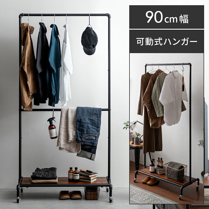 楽天市場】ハンガーラック おしゃれ スリム ワイド アイアン 90cm 2段 