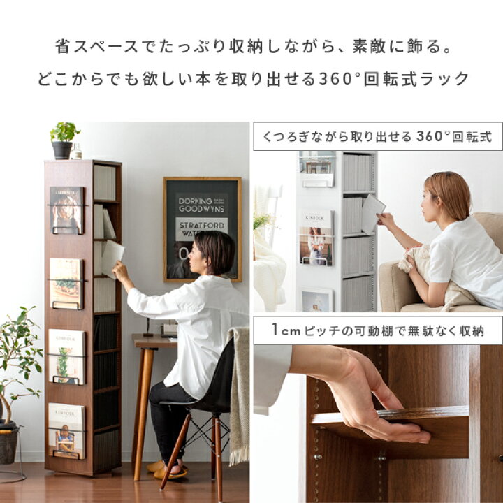 楽天市場】【5％OFFクーポン配布中】 本棚 回転 スリム おしゃれ 