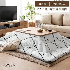 こたつ布団 こたつぶとん 長方形の人気商品 通販 価格比較 価格 Com