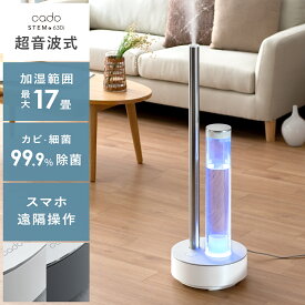 【クーポン配布中】 cado カドー 加湿器 プレハブ17畳 除菌 抗菌 超音波 マイクロミスト おしゃれ 加湿 乾燥 予防 リビング ベッドルーム ホワイト グレー 白 STEM630i ステム630i 大容量 デザイン家電 上面給水 抗菌 上部給水 Wi-Fi アプリ 超音波加湿器 STEM 630i