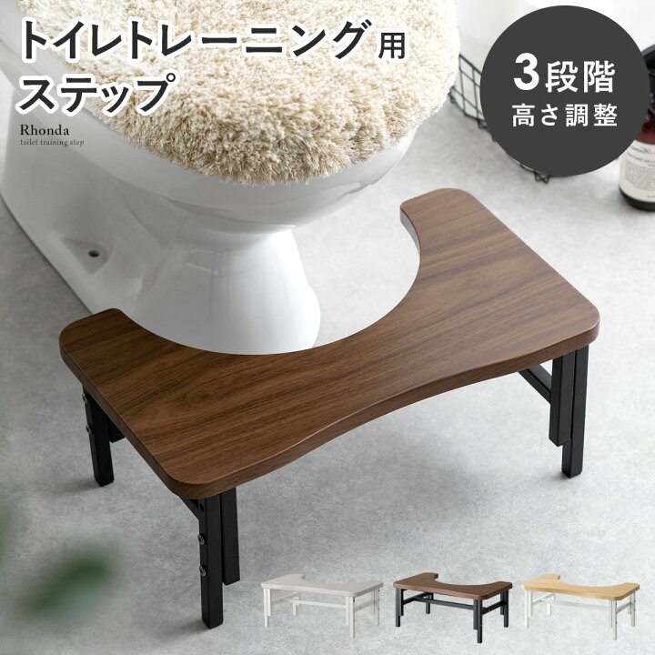 楽天市場 トイレ 踏み台 子供 幼児 キッズ 洋式 トイレ用 足置き台 踏み台 トイトレ トイレトレーニング トイレステップ 便秘解消 お通じ解消 トイレ用サポート足置き台 木目 ウッド 北欧 シンプル かわいい おしゃれ モダン ホワイト 白 ベージュ トイレステップ Rhonda