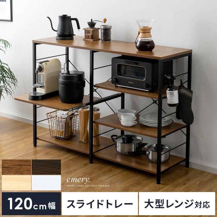 楽天市場 レンジ台 レンジラック キッチンラック キッチン収納 おしゃれ スライドトレー 炊飯器 トースター台 電子レンジ台 収納棚 キッチンカウンター 間仕切り 北欧 シンプル スライド棚付きキッチンカウンター Emery エメリー 1cm幅 背板なしタイプ インテリア