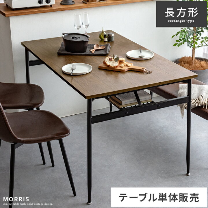 楽天市場】ダイニングテーブル 4人用 おしゃれ 食卓テーブル カフェ 