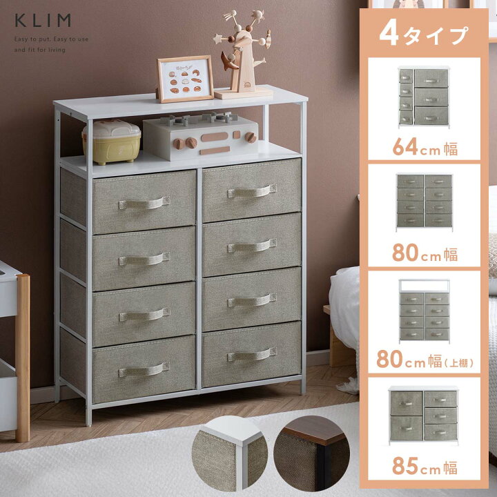 楽天市場 チェスト おしゃれ リビング ローチェスト 幅80 ランドリーチェスト ランドリー収納 リビング 収納 リビングチェスト 北欧 シンプル モダン ナチュラル タンス 寝室 子供部屋 収納家具 マルチチェスト Klim クリム 幅80cm 8杯タイプ インテリアショップ