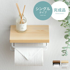 トイレットペーパーホルダー トイレ用品 おしゃれの人気商品 通販 価格比較 価格 Com