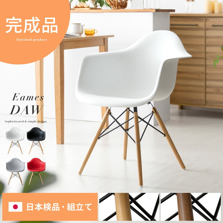 楽天市場】【7/15まで！最大15％OFFクーポン配布中】 イームズチェア 