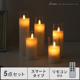 【20％OFFクーポン配布中】 照明 間接照明 キャンドル LEDキャンドル キャンドルライト リモコン付き 電池式 LED フットライト スリム スマート 蝋 5個セット 5点セット ろうそく 結婚式 ハロウィン クリスマス インテリアライト 誕生日 ギフト プレゼント 蝋燭