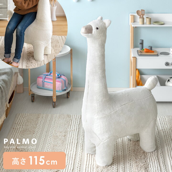 特別セール品 アルパカのスツール アニマル 動物 座れるぬいぐるみ キッズルーム Fucoa Cl