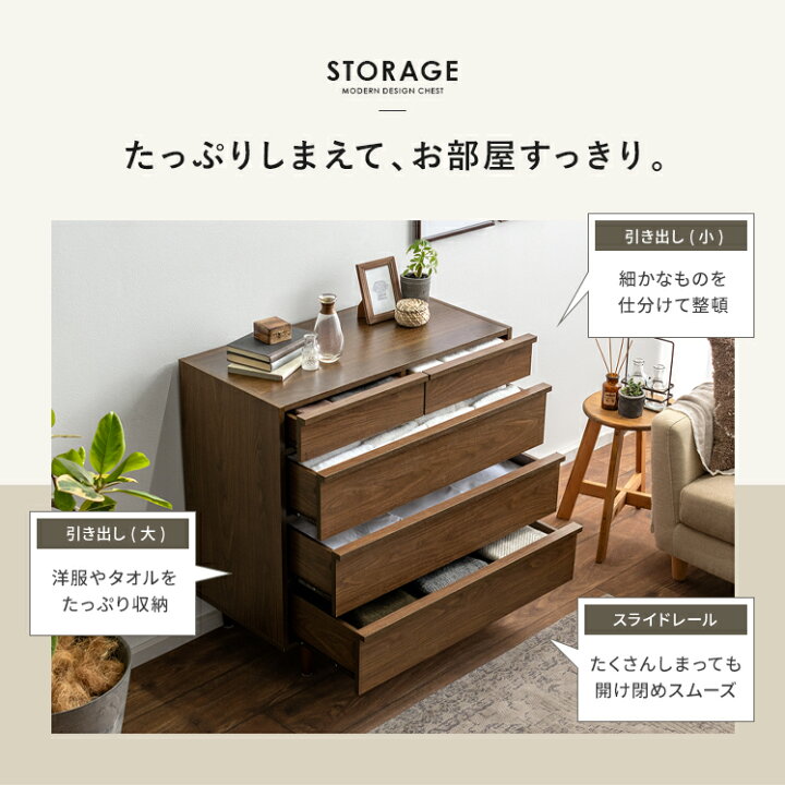 楽天市場 チェスト おしゃれ 北欧 4段 幅80 木製 たんす タンス 収納家具 箪笥 収納 リビング 寝室 小物収納 衣類収納 整理 洋服収納 モダン シンプル 茶色 木目 ウッド ミッドセンチュリー ブラウン バチュラルデザインチェスト Armelle アルメル インテリア