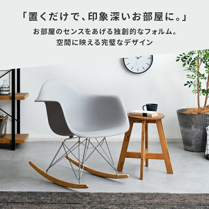 楽天市場】【5％OFFクーポン配布中】 イームズロッキングアームシェル 