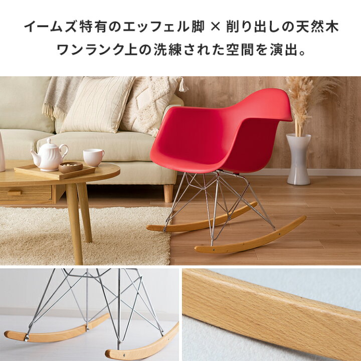楽天市場】【5％OFFクーポン配布中】 イームズロッキングアームシェル 