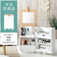 【6/9まで！最大3,500円OFFクーポン配布中】 ドレッサー コンパクト おしゃれ 可愛い 完成品 ワゴン コス…