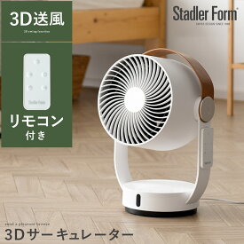 【50％OFFクーポン配布中】 スタドラーフォーム レオ 3Dファン Stadler Form Leo 3D Fan 扇風機 サーキュレーター ファン 首振り 自動首振り コンパクト 小型 DCモーター 持ち手付き レザー 夏 涼しい 静か パワフル リモコン ホワイト