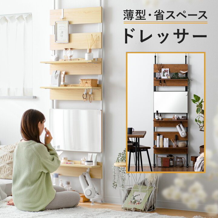 楽天市場 壁面収納 壁面ラック ミラー 鏡 ドレッサー ラダーラック ラック 棚 省スペース スリム 一人暮らし ワンルーム 収納棚 おしゃれ 収納ラック 家具 木目 北欧 シンプル ブラウン ブラック ナチュラル ホワイト ヴィンテージ カフェ 送料無料 壁面ドレッサー Macy 楽天市場 壁面収納 壁面ラック ミラー 鏡 ドレッサー ラダーラック ラック 棚 省スペース スリム 一人暮らし ワンルーム 収納棚 おしゃれ 収納ラック 家具 木目 北欧 シンプル ブラウン ブラック ナチュラル ホワイト ヴィンテージ カフェ 送料無料 壁面ドレッサー Macy
