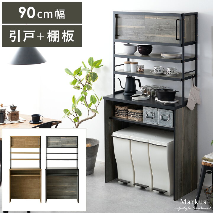楽天市場】食器棚 キッチンラック カップボード キッチンボード ゴミ箱 