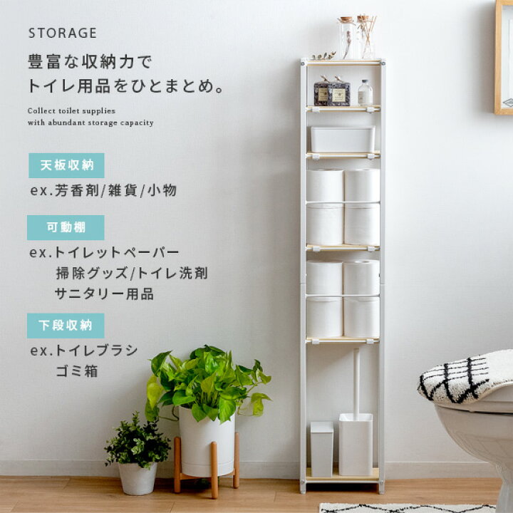 楽天市場 トイレラック スリム ラック トイレ収納 収納棚 隙間収納 おしゃれ トイレ 収納 棚 トイレットペーパー ストッカー Rack オープンラック 収納家具 かわいい 北欧 モダン ハイタイプスリムトイレラックlyla ライラ インテリアショップ ココテリア
