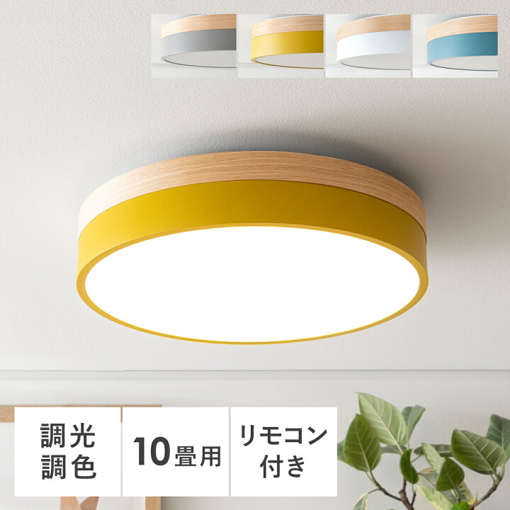 楽天市場】【全品5％OFFクーポン配布中】 シーリングライト LED 調光  