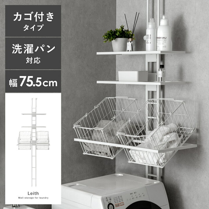 楽天市場】【クーポン配布中】 ランドリーラック 突っ張り スリム 