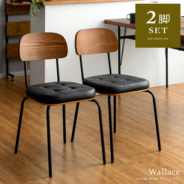 楽天市場】【4/12限定！3％OFFクーポン配布中】 ダイニングチェア 2脚 