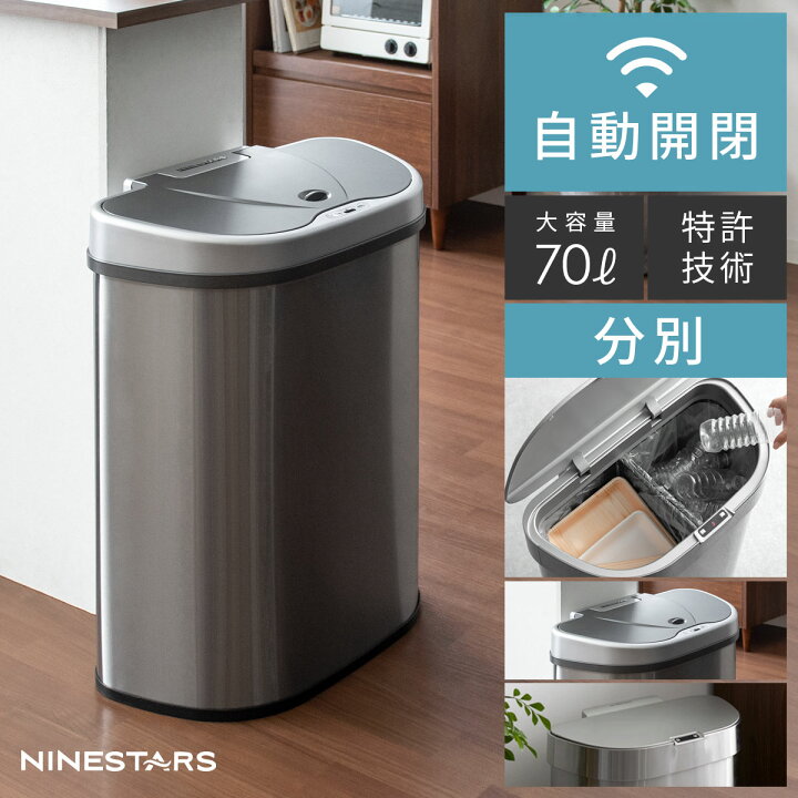 楽天市場】ゴミ箱 自動開閉 センサー おしゃれ 70リットル 分別 