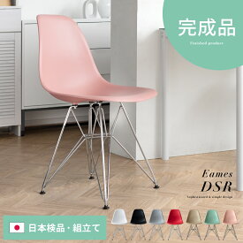 ダイニングチェア イームズチェア Eames DSR リプロダクト ジェネリック 北欧 椅子 おしゃれ チェア いす イス 食卓椅子 スチール脚 デザイン エッフェルベース ホワイト レッド ブラック オレンジ イエロー グリーン 緑 ブルー 完成品 国内組立 日本製 デスクチェア